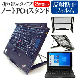 富士通 arrows Tab EH シリーズ [10.1インチ] 機種用 ノートPCスタンド メッシュ製 折り畳み 放熱 6段階調整 メール便送料無料