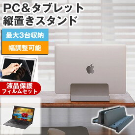 Lenovo IdeaPad Pro 5i Gen 9 2024年版 [14インチ] 縦置きノートPCスタンド と 反射防止 液晶保護フィルム セット メール便 送料無料 メール便送料無料 jgs bgt 互換品