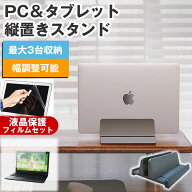 パナソニック レッツノート FC6 CF-FC6SDHAS [14インチ] 互換品 縦置きノートPCスタンド と 反射防止 液…