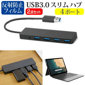 Lenovo IdeaPad Duet クロームブック Chromebook [2020年版] [10.1インチ] 機種用 USB3.0 スリム4ポート ハブ と 反射防止 液晶保護フィルム セット メール便送料無料 互換品