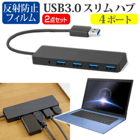 ASUS ProArt StudioBook Pro 17 [17インチ]機種用 USB3.0 スリム4ポート ハブ と 反射防止 液晶保護フィルム セット メール便送料無料
