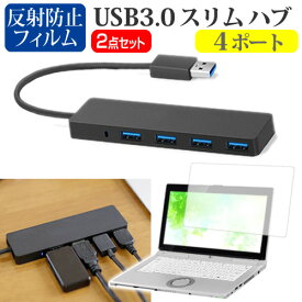 ＼25日はポイント10倍!!／ Lenovo IdeaPad Flex 550i Chromebook 2021年版 [13.3インチ]機種用 USB3.0 スリム4ポート ハブ と 反射防止 液晶保護フィルム セット メール便送料無料