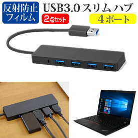 Lenovo ThinkPad P14s 2021年版 [14インチ]機種用 USB3.0 スリム4ポート ハブ と 反射防止 液晶保護フィルム セット メール便送料無料