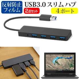 Lenovo 300e Chromebook 2nd Gen 2020年版 [11.6インチ] USB3.0 スリム4ポート ハブ 高速 超薄型 コンパクト 軽量 と 反射防止 液晶保護フィルム セット メール便送料無料