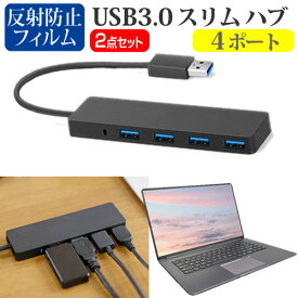 ＼スーパーSALE 開催中／ Dell Inspiron 14 Intel 2021年版 [14インチ] USB3.0 スリム4ポート ハブ 高速 超薄型 コンパクト 軽量 と 反射防止 液晶保護フィルム セット メール便送料無料