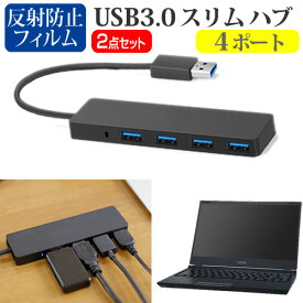 EPSON Endeavor NA521E-2 [13.3インチ] USB3.0 スリム4ポート ハブ 高速 超薄型 コンパクト 軽量 と 反射防止 液晶保護フィルム セット メール便送料無料