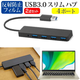 NEC LAVIE N13 N1355/FA シリーズ [13.3インチ] USB3.0 スリム4ポート ハブ 高速 超薄型 コンパクト 軽量 と 反射防止 液晶保護フィルム セット メール便送料無料