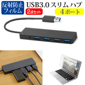 LGエレクトロニクス LG gram 14ZB90R シリーズ [14インチ] USB3.0 スリム4ポート ハブ 高速 超薄型 コンパクト 軽量 と 反射防止 液晶保護フィルム セット メール便送料無料