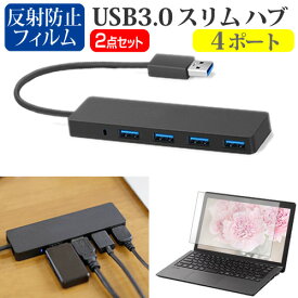 LGエレクトロニクス LG gram Style 14Z90RS シリーズ [14インチ] USB3.0 スリム4ポート ハブ 高速 超薄型 コンパクト 軽量 と 反射防止 液晶保護フィルム セット メール便送料無料