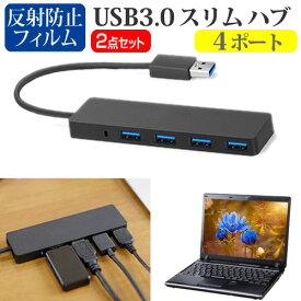 マウスコンピューター DAIV R4 シリーズ [14インチ] USB3.0 スリム4ポート ハブ 高速 超薄型 コンパクト 軽量 と 反射防止 液晶保護フィルム セット メール便送料無料 jgs bgt 互換品