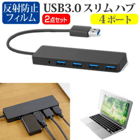 NEC Chromebook Y3 [11.6インチ] USB3.0 スリム4ポート ハブ 高速 超薄型 コンパクト 軽量 と 反射防止 液晶保護フィルム セット メール便送料無料
