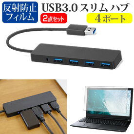 NEC Chromebook Y2 [11.6インチ] USB3.0 スリム4ポート ハブ 高速 超薄型 コンパクト 軽量 と 反射防止 液晶保護フィルム セット メール便送料無料