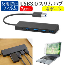 ＼25日はポイント10倍!!／ パナソニック レッツノートSV1 CF-SV1RD7AS [12.1インチ] USB3.0 スリム4ポート ハブ 高速 超薄型 コンパクト 軽量 と 反射防止 液晶保護フィルム セット メール便送料無料