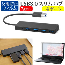 ＼25日はポイント10倍!!／ パナソニック レッツノートSV1 CF-SV1RDLAS [12.1インチ] USB3.0 スリム4ポート ハブ 高速 超薄型 コンパクト 軽量 と 反射防止 液晶保護フィルム セット メール便送料無料