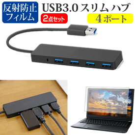 ＼25日はポイント10倍!!／ パナソニック レッツノートQV9 CF-QV9RFAAS [12インチ] USB3.0 スリム4ポート ハブ 高速 超薄型 コンパクト 軽量 と 反射防止 液晶保護フィルム セット メール便送料無料