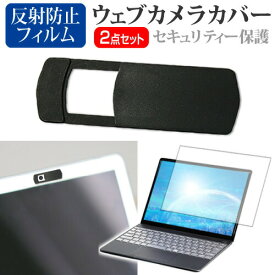 HP Stream 11-ak0000 シリーズ [11.6インチ] 機種用 ウェブカメラカバー と 反射防止 液晶保護フィルム セット メール便送料無料