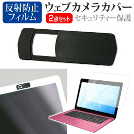 ＼毎月1日はP5倍／ ONE-NETBOOK Technology OneGx1 [7インチ] 機種用 ウェブカメラカバー と 反射防止 液晶保護フィルム セット メール便送料無料