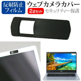 Acer Chromebook クロームブック 314 [14インチ] 機種用 ウェブカメラカバー と 反射防止 液晶保護フィルム セット メール便送料無料