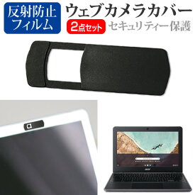 ＼スーパーSALE 開催中／ Acer Chromebook 311 C722-H14N [11.6インチ]機種用 ウェブカメラカバー と 反射防止 液晶保護フィルム セット メール便送料無料