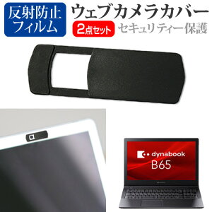 dynabook B65/ER [15.6C`]@p EFuJJo[  ˖h~ tیtB Zbg [֑ jgs bgt ݊i