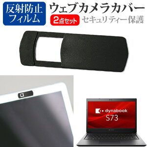 dynabook S73/HS [13.3C`] EFuJ Jo[ XCh ^ Bh~ vCoV[ی  ˖h~ tیtB Zbg [֑ jgs bgt ݊i