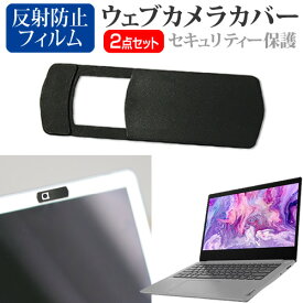 CHUWI CoreBook X [14インチ] ウェブカメラ カバー スライド式 薄型 盗撮防止 プライバシー保護 と 反射防止 液晶保護フィルム セット メール便送料無料