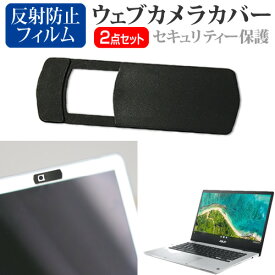 ASUS Chromebook Flip CM1(CM1400) [14インチ] ウェブカメラ カバー スライド式 薄型 盗撮防止 プライバシー保護 と 反射防止 液晶保護フィルム セット メール便送料無料 jgs bgt 互換品