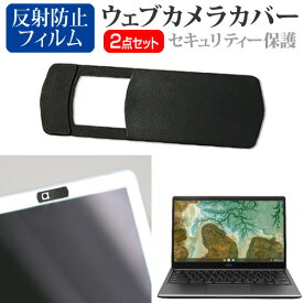 富士通 FMV Chromebook 14/F [14インチ] ウェブカメラ カバー スライド式 薄型 盗撮防止 プライバシー保護 と 反射防止 液晶保護フィルム セット メール便送料無料