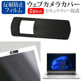 HP EliteBook 630 G9/CT Notebook PC 2022年版 [13.3インチ] ウェブカメラ カバー スライド式 薄型 盗撮防止 プライバシー保護 と 反射防止 液晶保護フィルム セット メール便送料無料
