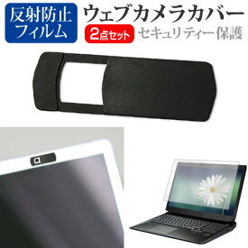 HP EliteBook 630 G10/CT Notebook PC 2023年版 [13.3インチ] ウェブカメラ カバー スライド式 薄型 盗撮防止 プライバシー保護 と 反射防止 液晶保護フィルム セット メール便送料無料