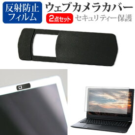 ＼20日は最大ポイント5倍!!／ HP Elite Dragonfly Chromebook Enterprise 2023年版 [13.5インチ] ウェブカメラ カバー スライド式 薄型 盗撮防止 プライバシー保護 と 反射防止 液晶保護フィルム セット メール便送料無料