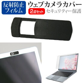 CHUWI MiniBook X N100 [10.51インチ] ウェブカメラ カバー スライド式 薄型 盗撮防止 プライバシー保護 と 反射防止 液晶保護フィルム セット メール便送料無料
