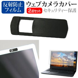 Lenovo IdeaPad Pro 5i Gen 9 2024年版 [14インチ] ウェブカメラ カバー スライド式 薄型 盗撮防止 プライバシー保護 と 反射防止 液晶保護フィルム セット メール便送料無料 jgs bgt 互換品