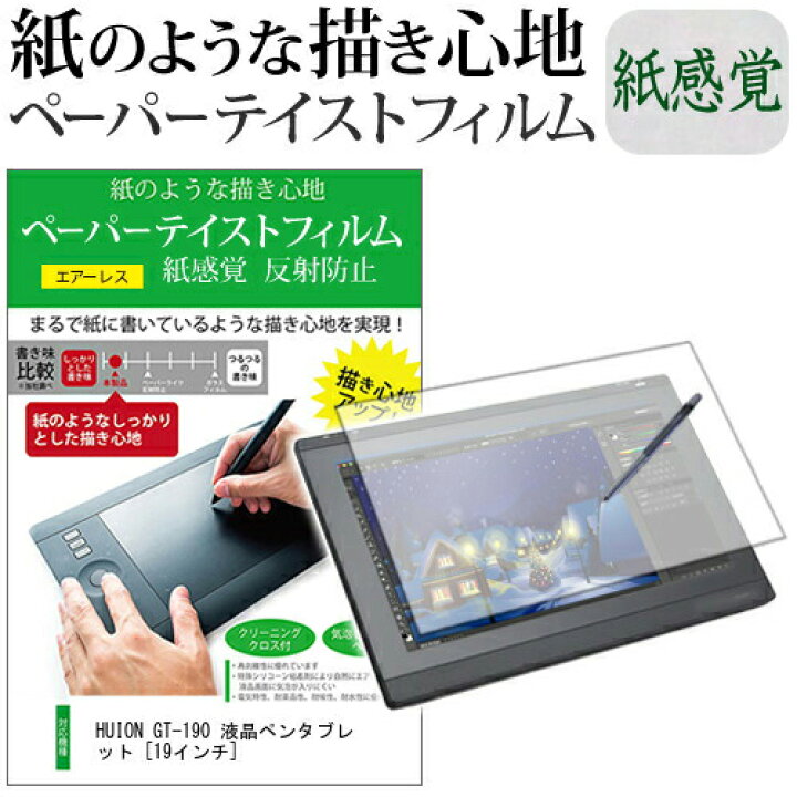 楽天市場】HUION GT-190 液晶ペンタブレット [19インチ] 機種用 改良版 