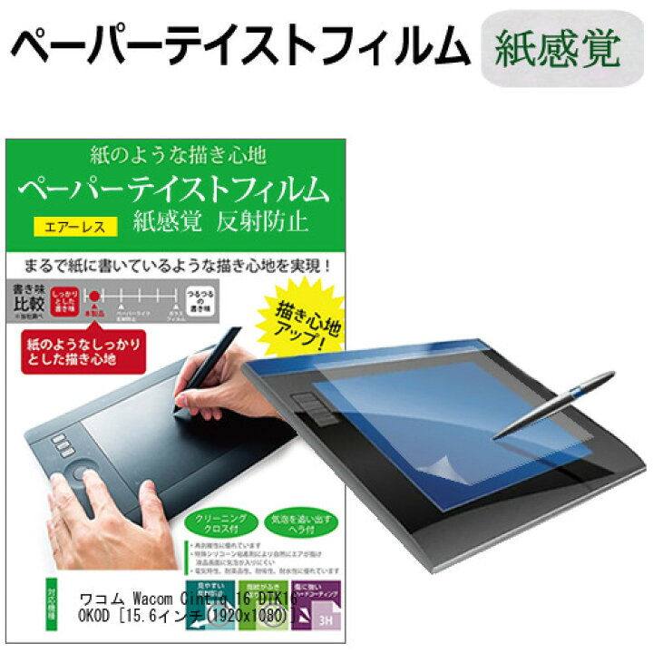 楽天市場】ワコム Wacom Cintiq 16 DTK1660K0D 15.6インチ ペーパー 
