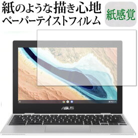 ASUS Chromebook CX1 (CX1101CMA) 保護 フィルム ペーパーテイスト 上質ペーパー。 ライクテイスト 紙感覚 反射防止 指紋防止 メール便送料無料
