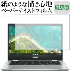 ASUS Chromebook Flip CM1 (CM1400FXA) 保護 フィルム ペーパーテイスト 上質ペーパー。 ライクテイスト 紙感覚 反射防止 指紋防止 メール便送料無料 jgs bgt 互換品