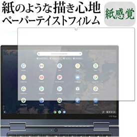 Lenovo ThinkPad C13 Yoga Chromebook 2020年版 保護 フィルム ペーパーテイスト 上質ペーパー。 ライクテイスト 紙感覚 反射防止 指紋防止 メール便送料無料