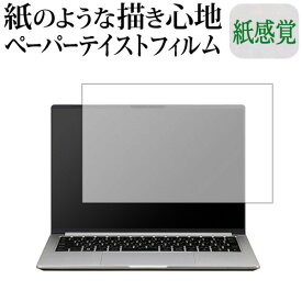 ＼0と5のつく日はP10倍／ マウスコンピューター DAIV 4P シリーズ [ 液晶用 ] 液晶保護 フィルム ペーパーテイスト 上質ペーパー。 ライクテイスト 紙感覚 反射防止 指紋防止