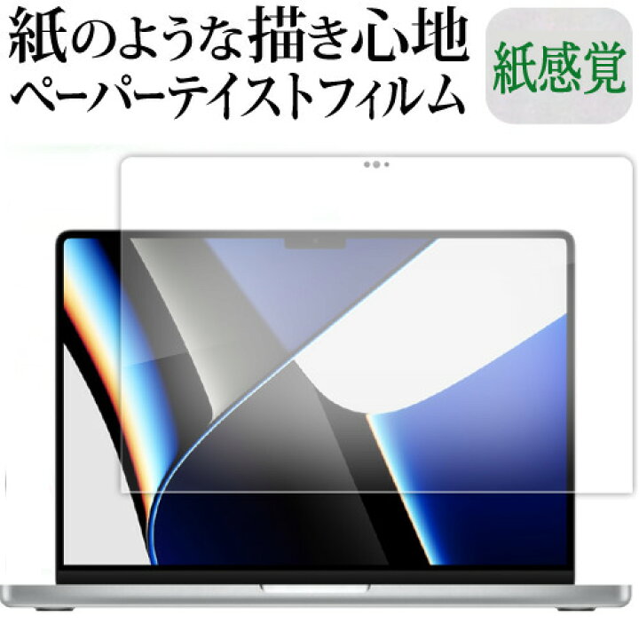 楽天市場】Apple MacBook Pro 14 インチ ( 2023 年モデル ) [ 液晶用 