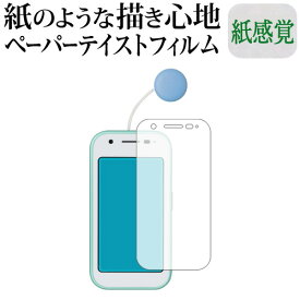 シャープ mamorino6 液晶保護 フィルム ペーパーテイスト 上質ペーパー。 ライクテイスト 紙感覚 反射防止 指紋防止 メール便送料無料 jgs bgt 互換品