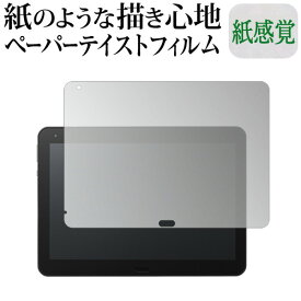 ドスパラ THIRDWAVE Pro TWP10BT 10インチ 液晶保護 フィルム ペーパーテイスト 上質ペーパー。 ライクテイスト 紙感覚 反射防止 指紋防止 メール便送料無料 jgs bgt 互換品