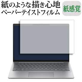 ＼20日はP最大13倍!!／ エイチピー EliteBook 635 Aero G11 液晶保護 フィルム ペーパーテイスト 上質ペーパー。 ライクテイスト 紙感覚 反射防止 指紋防止 メール便送料無料 jgs bgt 有償交換保証付き