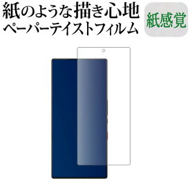 nubia RedMagic 9 Pro / RedMagic 9 Pro+ 液晶保護 フィルム ペーパーテイスト 上質ペーパー。 ライクテイスト 紙感覚 反射防止 指紋防止 メール便送料無料 jgs bgt 互換品