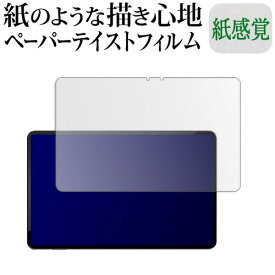 AvidPad A90 ( 12インチ ) 液晶保護 フィルム ペーパーテイスト 上質ペーパー。 ライクテイスト 紙感覚 反射防止 指紋防止 メール便送料無料 jgs bgt 互換品