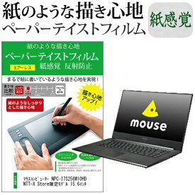 マウスコンピューター NPC-I7S256W10HD NTT-X Store限定モデル 15.6インチ ペーパーテイスト 上質ペーパー。 ライクテイスト 紙感覚