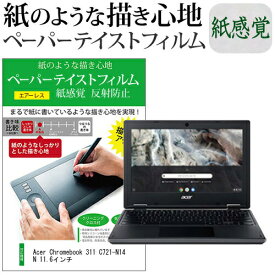 Acer Chromebook 311 C721-N14N 11.6インチ ペーパーテイスト 上質ペーパー。 ライクテイスト 紙感覚 反射防止 指紋防止