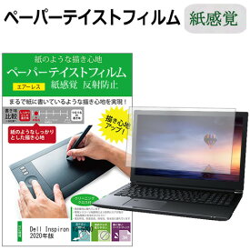 ＼0と5のつく日はP10倍／ Dell Inspiron 13 5000 2020年版 13.3インチ ペーパーテイスト 上質ペーパー。 ライクテイスト 紙感覚 反射防止 指紋防止