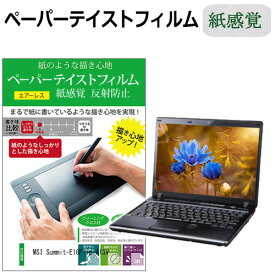 ＼25日はポイント10倍!!／ MSI Summit-E16Flip-A13V [16インチ] ペーパーテイスト 上質ペーパー ライクテイスト 紙感覚 反射防止 指紋防止 液晶保護フィルム メール便送料無料