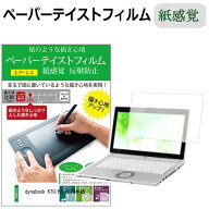 dynabook K70/HX 2024年版 [10.1インチ] ペーパーテイスト 上質ペーパー ライクテイスト 紙感覚 反射防止…